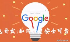 深入探讨Ledger硬件钱包开