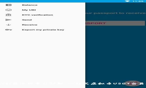 biatoti易币付平台详解：一站式虚拟币USDT交易攻略