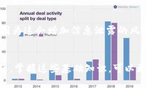   如何修改Bitkeep钱包的联系密码：完整指南 / 
 guanjianci Bitkeep, 联系密码, 修改, 钱包安全 /guanjianci 

 h3 一、Bitkeep钱包简介 /h3 
Bitkeep是一款多链数字资产钱包，支持多种区块链和加密货币的交易与存储。它允许用户方便地跟踪和管理自己的资产，同时提供安全性和隐私保护。联系密码作为用户的安全机制之一，在使用过程中至关重要，确保只有用户本人可以访问和管理自己的钱包。由于安全需求和使用习惯的变化，用户可能需要定期修改联系密码，以维护钱包的安全性。

 h3 二、修改Bitkeep联系密码的具体步骤 /h3 
在修改Bitkeep钱包的联系密码之前，确保您已经下载并安装了Bitkeep应用，并已经成功创建或导入了您的钱包。如果还没有账户，请首先完成这些步骤。

h4步骤 1: 打开Bitkeep应用/h4
启动您的Bitkeep应用，进入主界面。如果您尚未登录，请使用您的账户信息及时登录。

h4步骤 2: 进入设置页面/h4
在主界面的右下角，找到“设置”图标并点击。通常这个图标看起来像一个齿轮，代表着应用程序的各种设置选项。

h4步骤 3: 找到安全设置/h4
在设置页面中，寻找“安全”选项。在此页面，您将找到与安全性相关的各种选项，包括修改联系密码、启用双因素身份验证等。

h4步骤 4: 修改联系密码/h4
点击“修改联系密码”选项。您需要输入当前的联系密码以进行身份验证。输入后，系统会提示您输入新的联系密码。请确保新密码尽量复杂，以增加安全性。

h4步骤 5: 确认新密码/h4
再次输入新密码，以确保您记住的正确无误。如果两次输入相同，系统会确认密码更改。若未能匹配，系统将提示您重新输入。

h4步骤 6: 完成修改/h4
完成这些步骤后，您的联系密码就已经成功修改。此时，您可以返回到主界面，继续使用Bitkeep钱包。

 h3 三、修改联系密码的重要性 /h3 
定期修改联系密码是保护数字资产安全的重要一步。以下是修改联系密码的重要性：

h41. 防止未授权访问/h4
在数字货币世界中，安全性是首要考虑的问题。即使您的设备安全，您的密码泄露的风险依旧存在。如果您长期不更改密码，黑客可能会通过网络攻击手段获取您的联系密码，从而违法访问您的账户，导致资产损失。

h42. 避免社交工程攻击/h4
社交工程攻击是指通过使人相信攻击者是可信任的实体，从而获取机密信息。随着网络攻击技术的进步，黑客常常通过各种手段进行社交工程，因此定期修改联系密码能提高您的账户安全性。

h43. 适应新的安全措施/h4
随着技术的发展，安全措施也在不断演变。有时候，您可能需要基于新的安全协议或应用更新来修改密码，以确保最佳保护。

 h3 四、常见问题解答 /h3 

h4问题 1: 如果我忘记了当前联系密码怎么办？/h4
忘记联系密码可以是相当麻烦的情境，但大多数数字钱包应用都提供了找回密码的选项。对于Bitkeep钱包，若无法记住当前联系密码，最好的选择是利用其“找回密码”功能。根据提示，提供与账户绑定的电子邮件或手机号码进行身份验证。
系统通常会向您发送验证信息，以确认您的身份。按照指示完成操作，重设您的联系密码。不过，请注意，验证过程可能会需要您提供一些受保护的信息，确保您不会轻易泄露。

h4问题 2: 联系密码和私钥有什么区别？/h4
联系密码和私钥是两种不同的安全机制。联系密码主要用于保护钱包的访问权限，确保只有您能够登录和管理您的资产。而私钥则是用于签署交易和访问您在区块链上持有的资产的唯一凭证。
在使用钱包时，必须保证您的私钥绝对安全。一旦丢失或泄露，您将失去对您的资金的控制。因此，建议您将私钥妥善保管，切勿与任何人分享，而修改联系密码则可以依据安全需要更加灵活地进行。

h4问题 3: Bitkeep钱包有哪些安全措施？/h4
除了联系密码修改功能，Bitkeep钱包提供多种安全措施，包括双因素认证（2FA）、指纹解锁、面部识别和安全备份等，这些都可以显著增强您的账户安全性。
双因素认证是指在登录时，除了需要输入用户名和密码外，还需要额外的认证方式，如短信验证码。这样的机制可以显著提高黑客访问您的账户的难度。此外，Bitkeep还不断更新其安全协议，以响应网络安全领域的最新威胁和攻击手段。

h4问题 4: 如何保证联系密码的安全性？/h4
在设定联系密码时，应注意以下几点以确保其安全性：
- 长度：联系密码应至少包含12个字符，建议使用字母、数字和特殊符号组合。
- 定期更换：建议每3个月定期修改一次联系密码，避免密码过期带来的风险。
- 不重复使用：最佳实践是不要在其他平台上使用相同的密码，以防止某个平台的泄露影响到Bitkeep钱包的安全。

h4问题 5: 修改联系密码后需要注意什么？/h4
在修改联系密码之后，确保记住新密码并将其保存到安全的地方。可能需要根据新密码重新登录各种函数。在使用过程中特别注意，避免在公共设备上登录钱包，因为这会增加信息泄露的风险。同时，定期关注您的资产活动，及时发现异常并进行处理。

 h3 总结 /h3 
通过以上内容，相信您对如何修改Bitkeep钱包的联系密码、相关安全措施及其他常见问题有了更深入的了解。数字资产安全是每一位用户都必须关注的重要话题，掌握这些基础知识，可以更好地保护您的资产安全。
