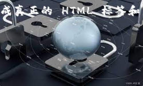 请注意，由于我是一个纯文本的AI助手，无法生成真正的 HTML 标签和结构。但是，我将尽力提供你所需要的内容框架。



如何查看自己的钱包地址：一步步指南