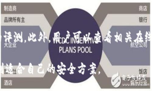 biao ti/biao ti

冷钱包联网的安全性与使用指南

/guanjianci

冷钱包, 联网安全, 数字货币, 钱包使用指南

引言

在数字货币日益普及的今天，安全性成为了投资者最为关注的话题。许多人选择冷钱包来存储自己的数字资产，因为它们可以有效避免网络攻击。然而，随着技术的发展，冷钱包联网的概念逐渐进入了投资者的视野。在这篇文章中，我们将深入探讨冷钱包的使用、冷钱包联网的利与弊，以及如何更安全地管理你的数字资产。

冷钱包的基本概念

冷钱包是指一种不与互联网连接的数字货币存储方式。相较于热钱包（与互联网连接的数字钱包），冷钱包能提供更高的安全性。这种钱包通常包括硬件钱包和纸钱包，硬件钱包是专用的物理设备，而纸钱包则是将私钥和公钥以物理形式打印出来。

冷钱包的安全性源于其物理隔离。由于不与互联网连接，黑客无法通过网络攻击来获取存储在冷钱包中的数字资产。这让冷钱包成为了存储长期投资的最佳选择，尤其是对于那些打算长期持有而非频繁交易的投资者。

冷钱包联网的概念

冷钱包联网是指将冷钱包通过某种方式连接到互联网，以便实现某些功能，比如交易的便利性或更新软件。这种操作虽然可以为用户提供一定的便利，但却带来了安全隐患。

例如，一些硬件钱包制造商提供的更新需要通过互联网进行下载，用户必须在联网状态下进行。而这种情况下，冷钱包的安全性就大大降低。如果用户在连接到互联网的过程中遭遇黑客攻击，冷钱包中的数字资产就可能面临风险。

冷钱包联网的利与弊

冷钱包联网的好处主要在于其方便性。在许多情况下，用户可能希望能够快速而容易地访问自己储存的数字资产。通过连接到互联网，冷钱包用户可以快速执行交易，检查资产余额，并获取最新的市场数据。

然而，冷钱包联网也存在不少弊端。首先，安全性大幅降低。当硬件钱包连接到互联网时，就暴露在各种在线威胁中。因此，用户需要格外小心、确保自己在安全的网络环境中操作。

其次，冷钱包联网的操作复杂度增加。例如，用户需要在更新固件的过程中确保其设备没有受到感染。此外，一些用户可能在连接互联网后迷失方向，甚至由于不小心操作而导致资金损失。

如何安全地使用冷钱包联网

尽管冷钱包联网可能产生一定风险，但仍有一些方法可以降低风险，确保用户在使用这些设备时的安全。以下是几条建议：

- 使用可信赖的硬件钱包：始终选择知名品牌的硬件钱包，并确保其正品。可以查看相关的客户评价和用户反馈，确保购买的硬件钱包在安全性和性能方面表现出色。

- 定期更新固件：一些硬件钱包厂商会定期推出固件更新，请务必及时更新以确保安全性。更新前，请在官方网站上确认更新内容，并确保没有恶意软件。

- 在安全的环境中联网：尽量避免在公共Wi-Fi网络下连接冷钱包。如果确实需要在网络上操作，请使用VPN等工具增强安全性。

- 保持冷钱包离线：在不必要的情况下，不要将冷钱包连接到互联网。尤其是在没有明确需求时，始终保持冷钱包处于离线状态是保护自己资产的最佳方法。

如何选择合适的冷钱包

选择适合自己的冷钱包是保护数字资产安全的重要一步。以下是一些选择冷钱包时需要考虑的因素：

- 安全性：首先要检查冷钱包的安全机制，包括私钥的存储方式、加密技术等。选择支持多重签名和PIN码的设备可以大大提升安全性。

- 用户体验：用户界面的友好程度、操作是否简便都是影响选择的重要因素。如果一个硬件钱包的操作太复杂，可能会导致在使用时产生误操作，从而造成资金损失。

- 兼容性：确保选择的冷钱包支持你所有的数字货币，特别是当前所持有的那些。如果你投资的虚拟货币种类较多，一定要选择兼容性好的硬件钱包。

- 品牌信誉：选择知名品牌的产品，通常可以更好地保证其产品的质量和安全性。同时，也要查看用户的评价和反馈，了解其他用户的使用体验。

冷钱包与热钱包的对比分析

在选择数字钱包时，很多人会面临冷钱包和热钱包的选择。以下是两者的对比分析：

- 安全性：冷钱包的安全性远高于热钱包。热钱包一直连接互联网，因此面临着更大风险，尤其是黑客攻击。而冷钱包由于与网络隔离，受到攻击的风险极低。

- 便捷性：热钱包使用起来非常方便，适合进行日常交易和小额支付，而冷钱包在便捷性上相对较低，需要进行一些步骤才能完成交易。

- 存储成本：冷钱包一般会有一次性购买成本，而热钱包的使用是免费的。对于小额持有者来说，热钱包可能更为适合。

- 适用场景：长期持有的资产更适合使用冷钱包，适合频繁交易的资产可以使用热钱包。

冷钱包联网的未来趋势

随着区块链技术的不断发展，冷钱包联网的趋势不可避免。在未来，我们可能会看到更多与互联网相关的冷钱包功能，例如通过多重身份认证提高安全性，以及云存储功能。但用户在享受这些便利的同时，也要保持警惕，确保自己的资产安全。

未来，随着安全技术的不断进步，冷钱包的联网也会更加安全、便捷。用户可以期待更加智能的冷钱包和更完善的安全管理机制。

常见问题解答

在使用冷钱包时，用户常常会有一些疑问。以下是对常见问题的详细解答。

问题1：冷钱包和热钱包有什么不同？

冷钱包和热钱包的最大区别在于它们的网络连接状态。冷钱包不需要连接互联网，能提供更高的安全性，适合长期存储数字货币。而热钱包则始终在线，方便进行交易，但安全性相对较低。许多用户选择将大部分资产存储在冷钱包，只有小额资金存放在热钱包中，以便随时交易。

问题2：如何防止冷钱包被盗？

尽管冷钱包在物理层面上相对安全，但仍然需要采取一些措施以防止被盗。这包括将冷钱包保存在秘密和安全的地方，定期备份私钥以及使用强密码等。此外，避免在不安全的网络中连接冷钱包，选择可信赖的设备进行交易。

问题3：冷钱包的使用成本高吗？

冷钱包的使用成本主要是一次性购买的硬件钱包费用。相较于热钱包，虽然有初期的成本支出，但长期存储的安全性以及潜在的盈利可能使投资者认为这是一个值得的成本。此外，冷钱包在保护资产方面的效益通常高于其初期投资。

问题4：冷钱包联网能否保证安全？

冷钱包联网后，安全性会受到一定影响，因为联网便意味着可能的网络攻击风险。用户在进行联网操作时，一定要注意选择安全的环境，同时更新固件时，也要确保更新来源的可靠性。使用这些预防措施可以一定程度上减少因联网而带来的风险。

问题5：我该如何选择合适的冷钱包？

选择合适的冷钱包需要综合考虑多个因素，包括安全性、用户体验、价格和品牌信誉。应选择那些支持多种数字货币的冷钱包，并对比不同品牌的评测。此外，用户可以查看相关在线资源、客户反馈等信息来帮助做出选择。最后，建议在品牌的官方网站上进行研究，以确保选择的设备能够满足您的需求。

此篇文章为您提供了有关冷钱包联网的思考与指引，帮助您为您的数字资产做好更充分的安全准备。希望您在管理数字资产的过程中，能够找到适合自己的安全方案。