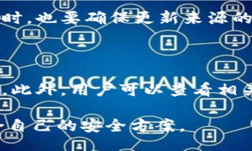 biao ti/biao ti

冷钱包联网的安全性与使用指南

/guanjianci

冷钱包, 联网安全, 数字货币, 钱包使用指南

引言

在数字货币日益普及的今天，安全性成为了投资者最为关注的话题。许多人选择冷钱包来存储自己的数字资产，因为它们可以有效避免网络攻击。然而，随着技术的发展，冷钱包联网的概念逐渐进入了投资者的视野。在这篇文章中，我们将深入探讨冷钱包的使用、冷钱包联网的利与弊，以及如何更安全地管理你的数字资产。

冷钱包的基本概念

冷钱包是指一种不与互联网连接的数字货币存储方式。相较于热钱包（与互联网连接的数字钱包），冷钱包能提供更高的安全性。这种钱包通常包括硬件钱包和纸钱包，硬件钱包是专用的物理设备，而纸钱包则是将私钥和公钥以物理形式打印出来。

冷钱包的安全性源于其物理隔离。由于不与互联网连接，黑客无法通过网络攻击来获取存储在冷钱包中的数字资产。这让冷钱包成为了存储长期投资的最佳选择，尤其是对于那些打算长期持有而非频繁交易的投资者。

冷钱包联网的概念

冷钱包联网是指将冷钱包通过某种方式连接到互联网，以便实现某些功能，比如交易的便利性或更新软件。这种操作虽然可以为用户提供一定的便利，但却带来了安全隐患。

例如，一些硬件钱包制造商提供的更新需要通过互联网进行下载，用户必须在联网状态下进行。而这种情况下，冷钱包的安全性就大大降低。如果用户在连接到互联网的过程中遭遇黑客攻击，冷钱包中的数字资产就可能面临风险。

冷钱包联网的利与弊

冷钱包联网的好处主要在于其方便性。在许多情况下，用户可能希望能够快速而容易地访问自己储存的数字资产。通过连接到互联网，冷钱包用户可以快速执行交易，检查资产余额，并获取最新的市场数据。

然而，冷钱包联网也存在不少弊端。首先，安全性大幅降低。当硬件钱包连接到互联网时，就暴露在各种在线威胁中。因此，用户需要格外小心、确保自己在安全的网络环境中操作。

其次，冷钱包联网的操作复杂度增加。例如，用户需要在更新固件的过程中确保其设备没有受到感染。此外，一些用户可能在连接互联网后迷失方向，甚至由于不小心操作而导致资金损失。

如何安全地使用冷钱包联网

尽管冷钱包联网可能产生一定风险，但仍有一些方法可以降低风险，确保用户在使用这些设备时的安全。以下是几条建议：

- 使用可信赖的硬件钱包：始终选择知名品牌的硬件钱包，并确保其正品。可以查看相关的客户评价和用户反馈，确保购买的硬件钱包在安全性和性能方面表现出色。

- 定期更新固件：一些硬件钱包厂商会定期推出固件更新，请务必及时更新以确保安全性。更新前，请在官方网站上确认更新内容，并确保没有恶意软件。

- 在安全的环境中联网：尽量避免在公共Wi-Fi网络下连接冷钱包。如果确实需要在网络上操作，请使用VPN等工具增强安全性。

- 保持冷钱包离线：在不必要的情况下，不要将冷钱包连接到互联网。尤其是在没有明确需求时，始终保持冷钱包处于离线状态是保护自己资产的最佳方法。

如何选择合适的冷钱包

选择适合自己的冷钱包是保护数字资产安全的重要一步。以下是一些选择冷钱包时需要考虑的因素：

- 安全性：首先要检查冷钱包的安全机制，包括私钥的存储方式、加密技术等。选择支持多重签名和PIN码的设备可以大大提升安全性。

- 用户体验：用户界面的友好程度、操作是否简便都是影响选择的重要因素。如果一个硬件钱包的操作太复杂，可能会导致在使用时产生误操作，从而造成资金损失。

- 兼容性：确保选择的冷钱包支持你所有的数字货币，特别是当前所持有的那些。如果你投资的虚拟货币种类较多，一定要选择兼容性好的硬件钱包。

- 品牌信誉：选择知名品牌的产品，通常可以更好地保证其产品的质量和安全性。同时，也要查看用户的评价和反馈，了解其他用户的使用体验。

冷钱包与热钱包的对比分析

在选择数字钱包时，很多人会面临冷钱包和热钱包的选择。以下是两者的对比分析：

- 安全性：冷钱包的安全性远高于热钱包。热钱包一直连接互联网，因此面临着更大风险，尤其是黑客攻击。而冷钱包由于与网络隔离，受到攻击的风险极低。

- 便捷性：热钱包使用起来非常方便，适合进行日常交易和小额支付，而冷钱包在便捷性上相对较低，需要进行一些步骤才能完成交易。

- 存储成本：冷钱包一般会有一次性购买成本，而热钱包的使用是免费的。对于小额持有者来说，热钱包可能更为适合。

- 适用场景：长期持有的资产更适合使用冷钱包，适合频繁交易的资产可以使用热钱包。

冷钱包联网的未来趋势

随着区块链技术的不断发展，冷钱包联网的趋势不可避免。在未来，我们可能会看到更多与互联网相关的冷钱包功能，例如通过多重身份认证提高安全性，以及云存储功能。但用户在享受这些便利的同时，也要保持警惕，确保自己的资产安全。

未来，随着安全技术的不断进步，冷钱包的联网也会更加安全、便捷。用户可以期待更加智能的冷钱包和更完善的安全管理机制。

常见问题解答

在使用冷钱包时，用户常常会有一些疑问。以下是对常见问题的详细解答。

问题1：冷钱包和热钱包有什么不同？

冷钱包和热钱包的最大区别在于它们的网络连接状态。冷钱包不需要连接互联网，能提供更高的安全性，适合长期存储数字货币。而热钱包则始终在线，方便进行交易，但安全性相对较低。许多用户选择将大部分资产存储在冷钱包，只有小额资金存放在热钱包中，以便随时交易。

问题2：如何防止冷钱包被盗？

尽管冷钱包在物理层面上相对安全，但仍然需要采取一些措施以防止被盗。这包括将冷钱包保存在秘密和安全的地方，定期备份私钥以及使用强密码等。此外，避免在不安全的网络中连接冷钱包，选择可信赖的设备进行交易。

问题3：冷钱包的使用成本高吗？

冷钱包的使用成本主要是一次性购买的硬件钱包费用。相较于热钱包，虽然有初期的成本支出，但长期存储的安全性以及潜在的盈利可能使投资者认为这是一个值得的成本。此外，冷钱包在保护资产方面的效益通常高于其初期投资。

问题4：冷钱包联网能否保证安全？

冷钱包联网后，安全性会受到一定影响，因为联网便意味着可能的网络攻击风险。用户在进行联网操作时，一定要注意选择安全的环境，同时更新固件时，也要确保更新来源的可靠性。使用这些预防措施可以一定程度上减少因联网而带来的风险。

问题5：我该如何选择合适的冷钱包？

选择合适的冷钱包需要综合考虑多个因素，包括安全性、用户体验、价格和品牌信誉。应选择那些支持多种数字货币的冷钱包，并对比不同品牌的评测。此外，用户可以查看相关在线资源、客户反馈等信息来帮助做出选择。最后，建议在品牌的官方网站上进行研究，以确保选择的设备能够满足您的需求。

此篇文章为您提供了有关冷钱包联网的思考与指引，帮助您为您的数字资产做好更充分的安全准备。希望您在管理数字资产的过程中，能够找到适合自己的安全方案。