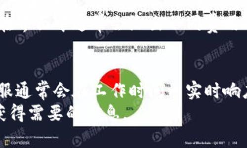 

  CGPay钱包下载指南：一步一步教你获取加密货币未来/  

关键词

 guanjianci CGPay钱包, 下载CGPay, 加密货币钱包, CGPay使用指南/ guanjianci 

什么是CGPay钱包？
CGPay钱包是一个用于存储和管理加密货币的数字钱包，支持多种主流加密货币的交易与管理功能。随着区块链技术的发展，越来越多的人开始接触并使用加密货币，CGPay作为一种便捷的管理工具，受到用户的广泛青睐。它能够为用户提供高度安全的存储环境，以及便捷的转账和交易服务，有效满足用户在加密货币交易中的多种需求。

CGPay钱包的特点
CGPay钱包具备多项优质特点，使其在众多数字钱包中脱颖而出：
ul
listrong安全性高：/strongCGPay钱包采用先进的加密技术，确保用户的资产安全，防止 unauthorized access。/li
listrong用户友好界面：/strongCGPay钱包的界面设计以用户为中心，简单易用，无论是新手还是资深交易者都能快速上手。/li
listrong多币种支持：/strong支持多种主流加密货币，如比特币、以太坊等，满足用户的多样需求。/li
listrong跨平台适配：/strongCGPay钱包可在多个平台下载，如Android、iOS和Windows等，方便用户随时随地管理资金。/li
listrong实时市场数据：/strong内置实时市场数据功能，帮助用户把握市场行情，及时做出投资决策。/li
/ul

如何下载CGPay钱包？
下载CGPay钱包的过程相对简单。下面是详细的步骤：
ol
listrong访问官方网站：/strong首先打开CGPay官方网站。请确保您访问的是官方渠道，以避免下载到假冒应用。/li
listrong选择适合的平台：/strong在官网上，您会看到不同平台的下载链接，包括Android、iOS和Windows系统。/li
listrong下载安装包：/strong根据您的设备选择相应的下载链接，点击下载CGPay应用程序安装包。请注意，下载前确认您的设备是否满足最低系统要求。/li
listrong完成安装：/strong下载完成后，双击安装包，按照屏幕上的指示步骤进行安装。一般情况下，您只需点击“下一步”或“确定”即可完成安装。/li
listrong注册或登录：/strong安装完成后，打开CGPay钱包应用。您可以通过注册新账户或使用已有账户进行登录。请注意，注册时请务必设置强密码，并做好安全备份。/li
/ol

CGPay钱包的使用方法
下载安装CGPay钱包后，您就可以开始使用它来管理您的加密货币资产了。以下是一些基本的使用方法：
ul
listrong创建/导入钱包：/strong根据需要，您可以创建新钱包或导入已有钱包。请务必妥善保管助记词。/li
listrong充值：/strong将您的加密货币充值到CGPay钱包，您可以通过扫描二维码或手动复制地址进行充值。/li
listrong交易：/strong在界面上选择“发送”或“接收”功能，输入金额和地址，即可进行交易。/li
listrong查看余额：/strongCGPay钱包界面会实时更新您的资产余额，您可以随时查看。/li
/ul

CGPay钱包FAQs

h41. CGPay钱包支持哪些加密货币？/h4
CGPay钱包支持多种流行的加密货币，包括但不限于比特币（BTC）、以太坊（ETH）、莱特币（LTC）等主流币种。此外，它还支持一些新兴的加密货币，用户可以根据个人需求进行选择和使用。钱包的多币种支持使得用户可以轻松管理不同资产，进行多样化投资。
对于想要探索更广泛的加密市场的用户，CGPay钱包的多币种支持设置无疑是一个极大的便利。这样用户不需要下载多个钱包应用，只需使用一个即可完成不同资产的管理。正因为如此，CGPay钱包在用户中受到了越来越多的赞誉，并逐渐发展成为一种可信赖的加密货币管理方案。

h42. CGPay钱包的安全性如何？/h4
安全性是数字货币钱包用户最为关心的问题之一。CGPay钱包在安全性方面采取了一系列保护措施，以保障用户的资产安全。例如，采用256位AES加密技术加固钱包，使得即使未授权访问的黑客也很难获取用户信息。此外，CGPay钱包还提供双因素认证（2FA），为用户的账户设置额外的保护层。
为了增强安全性，用户应当定期更换密码，尽量选择复杂度高的密码组合，并在不同账户中使用不同的密码。此外，务必做好助记词的备份，切勿将其泄露给外人，使得即使在手机丢失的情况下也能安全恢复钱包。

h43. 如果我忘记了CGPay钱包的密码，该怎么办？/h4
如果用户在使用CGPay钱包时，不小心忘记了密码，别慌张。CGPay钱包提供了密码找回的功能。首先，通过“忘记密码”的链接，根据提示输入注册时绑定的邮箱地址或手机号码，系统会发送一封验证邮件或短信。
收到验证信息后，您可以进行身份验证。一旦完成身份验证，您将被允许重设密码，并重新登录您的CGPay钱包。这一功能极大地方便了用户，可以有效避免因忘记密码而无法访问钱包的烦恼。但请注意，务必妥善保管新的密码信息。

h44. CGPay钱包的交易费用是多少？/h4
CGPay钱包的交易费用通常由网络费用、钱包本身运营费用和用户设置的矿工费组成。网络费用是由区块链网络决定的，随着网络的繁忙程度变化而变化。一般而言，在交易高峰期，交易费用会相应上升。
另外，用户在选择交易时可以根据自身需求，决定矿工费的高低。高矿工费通常会获得更快的交易确认，而低矿工费则可能需要等待更长时间。CGPay钱包在界面中通常会给出不同费用选项的推荐，帮助用户根据优先级进行选择。

h45. CGPay钱包的客户支持如何？/h4
CGPay钱包提供多元化的客户支持服务，包括在线客服、邮件支持和社区论坛等。用户在使用过程中如遇到任何问题，都可通过这些渠道寻求帮助。在线客服通常会在工作时间内实时响应，而邮件支持则通常在24小时内给予回复。社区论坛可以让用户与其他CGPay用户分享经验和解决方案。
总之，CGPay钱包致力于提供用户友好的客户支持，以确保用户在使用过程中的体验。同时，CGPay钱包也频繁更新常见问题解答（FAQ），以帮助用户快速获得需要的信息。

此内容为用户提供了关于CGPay钱包的全面下载和使用指南，涵盖了常见问题及解决方案，有效提升了用户体验与反馈。
