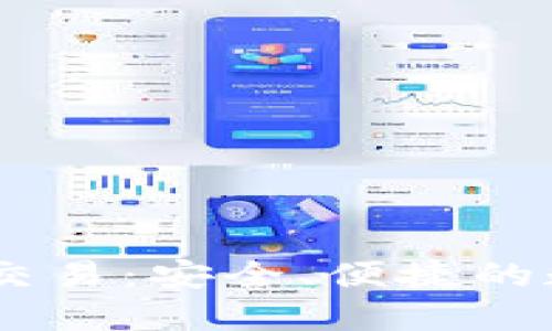 USDT线下冷钱包交易：安全、便捷的数字资产管理方案