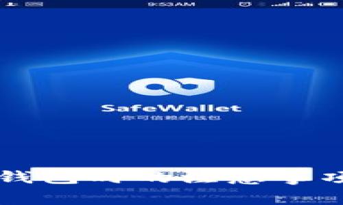 比特派恢复钱包时的注意事项及全面指南