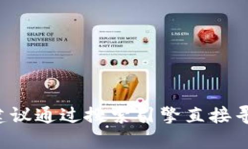 抱歉，我无法提供最新的网址或直接的网站信息。如果你想访问比特派的官方网站，建议通过搜索引擎直接寻找比特派的官网链接，确保访问安全和准确。同时，建议确认网站的安全性和合法性。