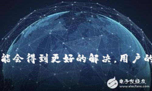 特派被冻结多久恢复使用？探究影响因素与解决方案

特派, 冻结, 恢复使用, 解决方案/guanjianci

引言
在数字支付与在线交易日渐普及的今天，越来越多的人选择通过特派等平台进行资金的转移与支付。然而，用户在使用这一便利服务时，可能会遇到账户被冻结的情况。这不仅令用户感到焦虑，也影响了他们的正常经济活动。那么，特派被冻结到底会持续多久？有哪些因素会影响解冻的时间？我们将在本文中深入解析这些问题，并提供相应的解决方案。

特派账户被冻结的原因
账户被冻结的原因有很多，其中一些常见的原因包括：
首先，安全风险是导致账户冻结的一大原因。当系统检测到异常登录活动、资金流动或其他可疑行为时，为了保护用户资金安全，平台会采取冻结措施。
其次，用户的身份验证信息不准确也可能导致账户被冻结。如果用户的身份证明、联系方式等信息与平台记录不一致，系统会限制该账户的使用。
再者，账户内的交易异常，尤其是在短时间内进行大量交易，可能会引起平台的警觉，进而冻结账户。
最后，用户未能遵循平台的使用规则，比如重复投诉、恶意交易等行为，都会导致账户被冻结。这是出于维护整体经济秩序的考虑。

冻结期一般多久？
特派账户的冻结时间因不同情况而异，通常情况下，冻结后会进行一定的审核和调查。根据用户所面临的情况，解冻时间可能为几小时到几天不等。在一些复杂情况下，审核时间可能会更长，例如需要核实用户身份或调查交易的合法性，那么可能会延长至几周。

如何加快解冻进程？
当用户的特派账户被冻结时，许多人急于寻找解决方案。以下是一些有效的方法，可以帮助用户加快账户解冻的进程：
第一步，联系客户服务。许多平台都有专门的客户服务团队，可以协助用户面对账户问题。用户应提供冻结的相关信息，以便客户服务能及时了解情况，提供相应的帮助。
第二步，提供必要的验证资料。为了验证用户的身份，平台可能需要用户提供身份证、社交信息等证明文件。确保这些资料准确无误，可以帮助加快审核流程。
第三，耐心等待处理。尽管在等待时可能会感到焦虑，但审核过程需要时间，尤其是在复杂情况下。因此，保持耐心总是很重要的。

特别注意事项
在处理被冻结的账户时，用户还需要注意以下几点：
保证与官方渠道沟通。不论是通过平台的官方网站还是官方客服，都应避免使用第三方渠道，以免上当受骗。许多诈骗者会冒充客户服务，试图获取用户的个人信息。
保持详尽的记录。记录与客服交流的时间、内容等信息，以便日后跟进追踪情况。同时，这些信息也可以作为解决争议的依据。
防范潜在风险。账户被冻结可能是潜在风险的表现，用户应定期检查账户安全，以免再次出现类似问题。建议随时更新密码、设置安全问题等。

总结与展望
特派账户被冻结的情况虽然令人不快，但只要了解情况的原因，合理采取应对措施，通常都能及时恢复账户使用。未来，随着技术的不断发展和改进，类似的问题可能会得到更好的解决，用户的交易体验也将更加顺畅。
希望本文的信息能够为受到特派账户问题困扰的朋友提供一些实用的建议和指引，使你在遇到账户问题时能更快地找到解决方法，恢复正常的支付与交易活动。