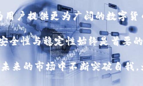 特派钱包是由中国的一个团队开发的。特派钱包是一款数字货币钱包，旨在提供安全、便捷的加密货币存储和管理服务。随着数字货币的普及，越来越多的用户开始关注如何安全地存储和交易他们的数字资产，这也是特派钱包应运而生的原因之一。

特派钱包不仅支持多种主流的数字货币，还致力于提供用户友好的界面和高效的操作体验。其背后的开发团队集合了在区块链和金融技术领域的专业人才，确保产品具备可靠的安全性和先进的技术支持。

在对特派钱包的开发背景和功能进行深入了解的过程中，用户可以更好地评估其适用性及在市场中的地位。我们来详细探讨一下特派钱包的各个方面。

特派钱包的功能特点
特派钱包拥有多种用户所需的功能，包括但不限于如下几个方面：
ul
    listrong多币种支持：/strong特派钱包可以支持多种类型的数字货币，方便用户在同一平台进行资产管理。/li
    listrong安全性：/strong该钱包运用多重加密技术，以及离线存储等手段，提升用户资产的安全性，减少被盗风险。/li
    listrong用户友好的界面：/strong特派钱包设计了一套直观、易于操作的用户界面，使新用户也能快速上手。/li
    listrong实时市场数据：/strong用户可以在钱包内获取实时的市场行情，帮助他们更好地做出交易决策。/li
    listrong便捷的转账功能：/strong支持快捷转账，不同用户之间可以快速完成数字资产的转移。/li
/ul

用户体验与反馈
根据用户的反馈，特派钱包的界面设计获得了不少好评。许多用户指出，第一次使用该钱包时感受到的直观性和易于导航的特点，使得他们能够更加轻松地管理自己的资产。同时，特派钱包内的安全功能也得到了用户的高度认可。特别是在保护用户信息与资金方面，开发团队显然做了很多工作，用户觉得更安心。

当然，完美的产品是不存在的，部分用户也在反馈中提到了他们所遇到的挑战，比如初次使用过程中可能会碰到一些操作上的疑问。因此，如何进一步简化使用流程，提升用户的体验，仍是特派钱包团队需要考虑的方面。

市场竞争与发展趋势
在数字货币旅游的市场中，特派钱包面临着日益激烈的竞争。除了各类主流钱包产品，越来越多的小型钱包也在不断涌现。这对特派钱包的开发团队提出了更高的要求，他们必须时刻关注市场的变化，随时调整产品策略以保持竞争优势。

从市场发展趋势来看，用户对数字货币钱包的需求只会继续增长。随着人们对数字货币认知的加深以及使用习惯的养成，钱包的潜力和市场价值仍会上升。在这种背景下，特派钱包若能持续功能和提升用户体验，有望在竞争中占据一临优势。

未来展望与希望
展望未来，特派钱包的开发团队将进一步加大对技术的投入，努力推出更多创新功能。同时，他们也希望能够与更多的区块链项目达成合作，为用户提供更为广阔的数字货币生态系统。这不仅可以提升用户的使用体验，也能为特派钱包创造更多的市场可能性。

此外，随着全球对数字货币的接受度逐步提升，特派钱包也希望扩展到更广泛的市场，吸引更多用户的关注。当然，为了实现这些目标，产品的安全性与稳定性始终是首要的任务。团队将继续关注安全防护的最新动态，不断更新技术以保护用户的资产和信息安全。

总的来说，特派钱包作为一个新兴的数字货币钱包，虽然在发展中还面临着许多挑战，但它的潜力和前景显然值得期待。希望特派钱包能够在未来的市场中不断突破自我，为用户提供更好的服务与体验。