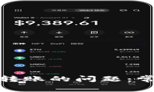 如何解决BitP无法转账的问题：常见原因及解决方案