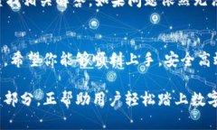 轻松掌握HH5钱包使用技巧