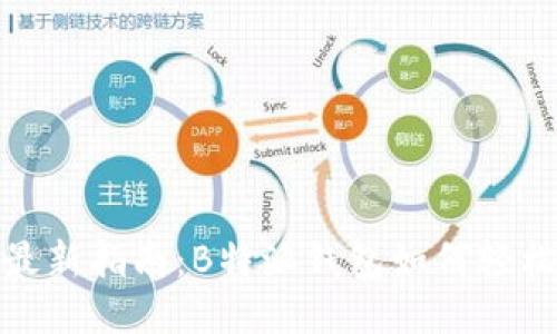 2023年最新指南：B特派钱包如何轻松兑换币？