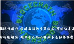   如何重置比特派手表：