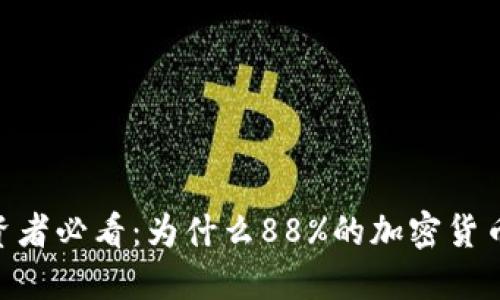niaoti2023年投资者必看：为什么88%的加密货币用户选择冷钱包？