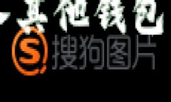 如何将B特派钱包导入其他