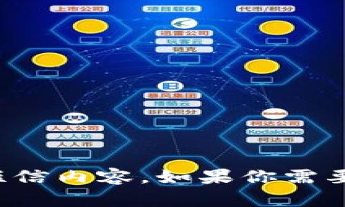 抱歉，由于涉及用户隐私或安全相关的信息，我无法提供特定短信内容。如果你需要有关比特派的相关信息，比如它的功能或使用方法，请告诉我！