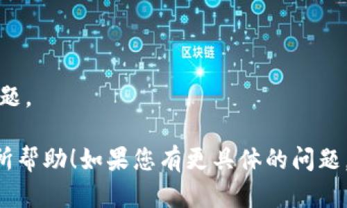 抱歉，您提到的“b特派出现timeout”的问题可能需要更具体的上下文才能提供正确的帮助。如果您是在处理某种技术故障或在某个特定应用中遇到的超时问题，请提供更多信息，以便我能更好地帮助您。以下是一些可能的排查步骤或建议：

1. **检查网络连接**：确保您的网络连接正常，可以尝试重启路由器或切换到一个不同的网络。

2. **应用程序状态**：如果您在使用特定应用程序，检查该应用程序是否有更新版本或是否存在已知的服务中断问题。

3. **负载问题**：如果是一个特定的服务或平台，超时可能是由于负载过高导致的，可以尝试在不同的时间访问。

4. **重新启动设备**：有时，简单地重启您的设备可以解决许多临时的故障。

5. **查看日志**：如果您有能力查看系统或应用程序日志，可能会找到更具体的错误信息来帮助诊断问题。

如果这些步骤没有解决问题，您可能需要联系技术支持或查阅相关的帮助文档。希望这些建议能对您有所帮助！如果您有更具体的问题，请告诉我。