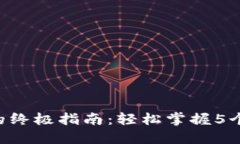 狐狸冷钱包购买U的终极指