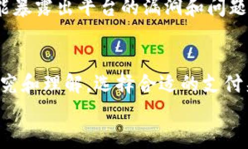 关于“B特派是否有授权以及安全性”这个问题，我们可以从多个方面进行详细探讨。这不仅涉及到平台的合法性，还关乎用户的信息安全、资金安全及交易安全等方面。在现代的网络环境中，了解这样的信息对于用户至关重要。接下来，我们将对此进行深入分析。

B特派的授权背景
B特派作为一个在线平台，是否获得相关的授权非常关键。在中国，许多在线金融服务平台需要获得银行、保险或证券监督管理机构的批文或牌照。这些授权保证了平台在运营过程中的合法性与规范性。
用户在使用B特派之前，可以通过查询相关的监管机构官网，来核实B特派是否拥有合法的经营许可证。通常，正规的金融服务平台会在其官方网站上显著位置展示相关的许可证信息，方便用户查阅。

安全性评估
在数字化时代，网络安全问题引起了广泛关注。B特派作为一个在线服务平台，其安全性可以从多个维度进行评估。
首先，技术安全是一个重要方面。B特派是否采用了先进的加密技术和保护措施来确保用户的数据不被非法访问，是用户需要关注的关键点。例如，平台是否使用SSL证书保护用户信息，是否定期进行安全检测和漏洞修复等。
其次，运营安全也值得一提。一个有信誉的平台会在用户资金管理上采取合理措施，确保用户资金的安全。此外，平台是否具备风险控制机制，能否及时有效地处理突发事件，也极大影响用户体验。

用户反馈与舆论监督
用户的反馈是评估一个平台安全性与可靠性的直接方式。在各种社交媒体和网络论坛上，用户对B特派的评价能够帮助我们获取该平台的真实反馈。
用户的评价分为正面和负面。正面的用户反馈通常表明平台在用户服务、资金安全等方面的表现良好，而负面的评价则可能暴露出平台的漏洞和问题。因此，用户在选择使用B特派时，可以对这些反馈进行一定的分析与判断。

总结与建议
总的来说，B特派是否有授权及其安全性的问题，涉及到多个层面，用户在使用此类平台时，应时刻保持警惕，做好充分的研究和理解，选择合适的支付渠道，确保自身的资金和个人信息安全。此外，及时关注相关的法规变化和市场动态，也有助于用户更好地保护自己的权益。
希望本文能够为用户提供一些有价值的信息，帮助您在网络金融环境中做出更为明智的选择。