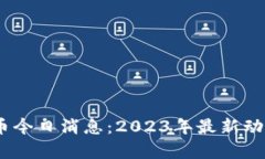 中本聪BTCS币今日消息：