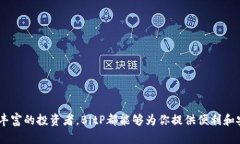   如何下载及安装BitP：新