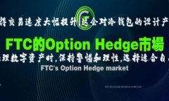   2023年冷钱包ETH公链使用