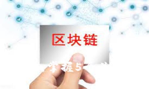 2023年Bitkeep钱包使用指南：掌握5个关键步骤轻松管理你的加密资产