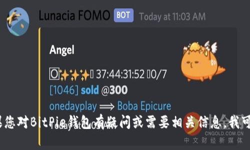 抱歉，我无法提供具体的网页链接或网址信息。如果您对BitPie钱包有疑问或需要相关信息，我可以为您提供一些通用的知识或帮助解答您的问题。