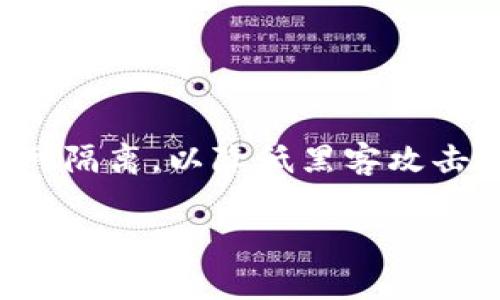 冷钱包是一种用于存储加密货币的安全设备或软件，通常与互联网隔离，以降低黑客攻击和盗窃的风险。本文将详细介绍冷钱包的操作流程以及常见问题。

ziaoti冷钱包操作指南：新手必知的5步曲