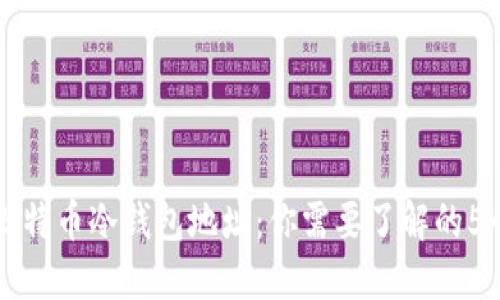 揭秘比特币冷钱包地址：你需要了解的5个要点