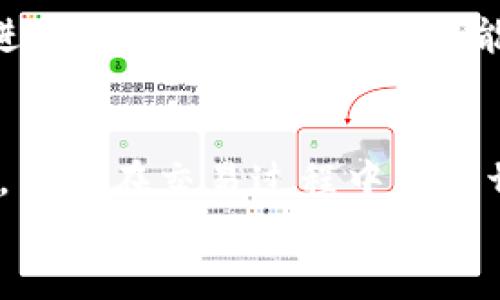 jiaotiUSDT交易攻略：2023年值得关注的5个高价交易平台/jiaoti
USDT,交易平台,加密货币,价格高/guanjianci

USDT的基本概念与市场状况
USDT（Tether）是一种基于区块链的稳定币，旨在将其价值固定在1美元。这种货币的设计初衷是为了解决加密货币市场的波动性，使得交易者和投资者能够在加密货币交易中保持相对稳定的资产价值。USDT在加密货币市场中扮演着重要的角色，尤其在交易所中用于作为其他数字资产的交易对。由于其广泛的使用，了解USDT的交易和兑换策略非常重要。

为什么选择高价交易平台？
选择一个高价交易平台进行USDT兑换，有助于获取更高的回报。由于市场价格波动和交易所之间的不同定价策略，某些平台可能会提供相对较高的购买价格。在选择平台时，除了关注价格外，还需要考虑平台的安全性、交易手续费、用户评价和交易量等因素，以确保获得最佳的交易体验。

2023年值得关注的5个高价USDT交易平台
以下是五个在2023年推荐的USDT交易平台，这些平台被认为在价格和服务方面具有竞争力：

1. Binance（币安）
Binance 作为全球最大的加密货币交易平台之一，其流动性和交易量都是非常高的。这意味着，无论你是想买入还是卖出USDT，都能找到相对好价位的交易。同时，Binance 提供多种 USDT 交易对，用户可以根据市场需求进行灵活操作。值得注意的是，虽然平台交易费不算低，但综合服务和安全性使得用户仍会选择在这里进行交易。

2. Huobi（火币）
火币是另一个备受欢迎的交易平台，尤其在亚洲市场上，其用户基础非常庞大。火币提供的USDT交易对种类繁多，交易深度较高，能够确保用户以较为理想的价格进行交易。该平台的活动和推广也较多，用户有机会参与各种优惠活动，进一步减少交易成本。

3. KuCoin（库币）
KuCoin 吸引很多用户的原因在于其友好的用户界面和较低的交易费用。在该平台上交易USDT，你可能会发现相对较高的卖出价格。此外，KuCoin 还定期推出多样化的交易竞赛和激励措施，增加了交易的趣味性和潜在的盈利空间。

4. OKEx
OKEx 是一家国际性的交易平台，以其专业的交易服务和多样的产品线著称。在USDT的交易方面，OKEx 提供实时的市场数据以及分析工具，帮助交易者做出更明智的决策。该平台还支持大额交易，适合高频交易用户。

5. Gemini（双子星）
Gemini 是由Winklevoss兄弟创办的一家美国交易所，以合规性和安全性著称。尽管其用户量不及前面提到的平台，但Gemini 在价格和交易体验上表现出色。美国本土用户在这里进行交易，特别是在USDT方面，能享受到较为稳定和高效的服务。

市场动态与价格波动因素
在选择交易平台的同时，用户也应关注市场动态。一些极端的市场环境或宏观经济变化，会影响到USDT的价格。例如，美元汇率的波动、全球经济的动荡，甚至是加密货币市场的政策变化，都可能对USDT的需求和供应产生影响。定期查看市场新闻和动态，可以帮助你更好地把握交易时机。

如何选择适合自己的交易方式
USDT的交易方式可以分为现货交易和合约交易。现货交易是最基本的交易形式，意味着你买入或卖出实际的USDT。合约交易则是通过杠杆效应，进行更高风险和潜在回报的投资。选择哪一种方式，取决于个人的风险承受能力、投资经验以及市场预判能力。

注意安全与合规
在进行USDT交易时，安全性是首要考量。选择那些拥有良好声誉和安全措施的交易平台，能够有效降低资金风险。此外，了解所在国家的加密货币法律法规，确保你所进行的交易是合规的，也能避免潜在的法律风险。

总结与展望
USDT作为一种广泛使用的数字货币，选择合适的交易平台进行交易对于获取最佳价格非常重要。以上提到的几个交易平台在2023年表现优良，适合各种类型的用户。用户在交易过程中应密切关注市场动态，以便及时调整策略。
随着数字货币市场的不断发展，USDT的使用和交易方式也会不断演变。了解市场趋势和交易平台的变化，将有助于你在未来的投资中把握机会，实现财富增长。