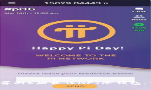 2023年余文乐推荐的5款最佳NFT冷钱包，保护你的数字资产