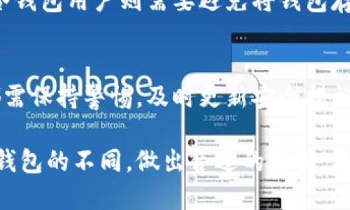 冷钱包和热钱包的区别：了解数字货币安全的5个关键点

冷钱包, 热钱包, 数字货币, 加密资产, 钱包安全/guanjianci

引言
在数字货币快速发展的今天，越来越多的人开始参与到这一领域中。然而，随着投资的增加，安全性的问题也日益突出。为了保护加密资产，了解冷钱包和热钱包的区别显得尤为重要。本文将深入探讨这两种钱包的特点、优势及劣势，帮助投资者做出更好的选择。

什么是热钱包？
热钱包是指一种直接连接互联网的钱包。它们通常用于频繁交易，方便用户在短期内快速访问和管理自己的数字货币。热钱包的安全性相对较低，容易受到黑客攻击，但因其操作便捷，备受投资者青睐。

热钱包的特点
热钱包的最主要特点是便利性。用户只需通过网络连接，便可随时随地进行交易。大多数交易所都提供热钱包服务，使得用户能够快速购买和出售数字货币。此外，热钱包通常支持多种加密资产，满足用户的多样化需求。

尽管使用热钱包非常便捷，但它们的安全性却受到极大的挑战。黑客和恶意软件时常攻击热钱包，盗取用户的资金。因此，安全防护措施至关重要，比如定期更新密码、启用双重身份验证等。

有哪些常见的热钱包？
市面上有许多热钱包可供选择，其中一些较为知名的包括：
ul
li交易所自带钱包：如币安、火币等交易所提供的加密货币存储服务。/li
li桌面钱包：如Exodus、Electrum等，通过电脑软件管理数字货币。/li
li手机钱包：如Trust Wallet、Coinomi，用户可通过手机应用随时访问。/li
/ul

什么是冷钱包？
相较于热钱包，冷钱包是指不与互联网直接连接的存储工具。它们可以是硬件钱包、纸钱包，甚至是离线电脑。冷钱包的设计目的是为了安全性，以保护用户的数字资产不被盗取。

冷钱包的特点
冷钱包的最大优点在于其安全性。由于不与互联网连接，这种钱包不易受到网络攻击，因此被许多希望长期持有数字货币的投资者所青睐。比如，使用硬件钱包，可以将私钥存储在一个物理设备上，这个设备不需连接网络，所以极大降低了被黑客入侵的风险。

尽管冷钱包在安全性上表现优异，但它们的使用却相对复杂。用户在需要交易时，必须将资产从冷钱包转移到热钱包中，这个过程可能会带来一定的不便。此外，冷钱包的物理存储也意味着用户需要妥善保管钱包，避免丢失或损坏。

常见的冷钱包类型
冷钱包种类繁多，主要包括：
ul
li硬件钱包：如Ledger、Trezor，这些小型设备能够安全地存储私钥。/li
li纸钱包：用户可以将私钥和公钥打印在纸上，只要妥善保存即可。/li
li离线电脑：将一台电脑设定为专门管理加密资产，并确保其从不连接互联网。/li
/ul

冷钱包与热钱包的优缺点比较
在选择冷钱包或热钱包时，了解它们各自的优缺点将有助于做出明智的决定。热钱包的便利性显然是其最大的优势，然而，它们的安全性常常受到质疑。相反，冷钱包虽然提供了更高的安全性，但使用不够灵活。这一点对于活跃的交易者来说可能显得不够理想。

如何选择合适的钱包？
选择适合自己需求的钱包是保护数字资产的重要一步。对频繁交易的用户来说，热钱包可能更为便捷，而对于长线投资者，则建议使用冷钱包作为主要存储工具。对于个别投资者，可以考虑同时使用冷钱包和热钱包，灵活应对不同的交易需求。

安全性提醒
无论是热钱包还是冷钱包，用户都应采取适当的安全措施。对于热钱包，建议定期更改密码，开启双重身份验证。而冷钱包用户则需要避免将钱包存储在容易被盗用的地方，如简易的抽屉或纸箱。此外，备份也是不可或缺的一步，确保即便设备丢失，仍能找回资金。

总结
总的来说，了解冷钱包和热钱包的区别及其优缺点，对于保护自己的数字资产至关重要。无论选择哪种钱包，用户都需保持警惕，及时更新安全措施，以降低潜在风险。

随着数字货币的普及，钱包安全将成为越来越重要的话题。希望通过本文的介绍，您能更清晰地认识到冷钱包与热钱包的不同，做出合适的选择，更好地保护自己的投资。