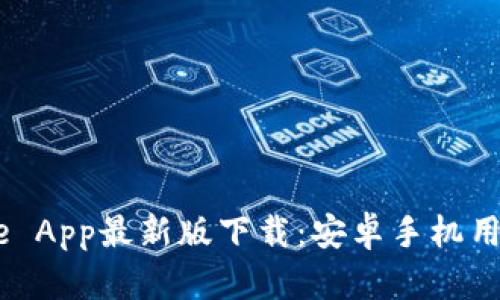 2023年BitPie App最新版下载：安卓手机用户的完整指南