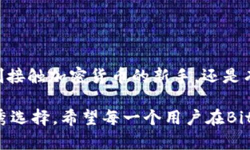   2023年Bitpie钱包安卓客户端下载完整指南：轻松管理你的数字资产 / 

 guanjianci Bitpie, 安卓钱包, 数字资产管理, 加密货币 /guanjianci 

什么是Bitpie钱包？
Bitpie钱包是一款市面上受欢迎的数字资产管理工具，专为加密货币用户设计。借助Bitpie，用户能轻松管理多种不同的数字货币，如比特币、以太坊等。它的安全性、便利性以及对多币种的支持，让它成为了许多投资者的优选。

为何选择Bitpie钱包？
选择Bitpie钱包有几个值得注意的优势。首要的就是安全性。Bitpie采用了多重签名和冷存储技术，确保用户的资产免受黑客攻击。同时，用户界面的设计也极为友好，尤其是对新手而言，使用起来非常直观。此外，Bitpie还支持多种语言，方便全球各地的用户使用。

Bitpie钱包安卓客户端下载步骤
如果你想在安卓设备上使用Bitpie钱包，以下是详细的下载与安装步骤：

ol
li打开你的安卓手机，进入应用商店（如Google Play Store）。/li
li在搜索框中输入“Bitpie”进行查找。/li
li在搜索结果中找到Bitpie钱包，确保你下载的是官方版本，以避免下载到恶意软件。/li
li点击“下载”并等待应用程序安装完成。/li
li安装完成后，打开应用程序，按照提示进行注册或登录。 /li
/ol

建议在安装前确保手机系统与应用程序的版本兼容，以获得更流畅的用户体验。

使用Bitpie的基本功能
Bitpie钱包不仅仅是一个存储加密货币的地方，它整合了多种实用功能，让用户能够全面管理他们的数字资产。以下是一些核心功能：

ul
listrong资产管理：/strong用户可以随时查看他们的资产余额，支持多种数字货币，方便实时监控市场情况。/li
listrong交易功能：/strongBitpie支持币币交易，用户可以在钱包内进行交易，而不需转到其他平台。/li
listrong转账服务：/strong用户可以轻松地将资产转账给其他Bitpie用户，转账过程快捷安全。/li
listrong行情查看：/strong应用内提供实时的市场行情，让用户能够快速获取市场资讯。/li
/ul

常见问题与解答
除了下载与使用过程中的基础知识，很多新用户在使用Bitpie过程中还可能会遇到一些困惑，以下是常见问题及解答：

h4我该如何保证我的Bitpie钱包安全？/h4
安全是使用任何数字钱包时必须考虑的首要事情。用户在使用Bitpie时，应开启双重认证，并定期更新密码。此外，建议定期备份钱包信息，以防数据丢失。

h4如果我的手机丢失了，如何找回钱包里的资产？/h4
如果手机丢失，但仍然保留了钱包的助记词或私钥，则可以在新的设备上重新下载Bitpie，并使用助记词或私钥来恢复钱包。务必妥善保管这些信息，以确保资产安全。

h4Bitpie钱包是否支持法币交易？/h4
Bitpie钱包主要是数字资产管理工具，不直接支持法币交易。不过，用户可以通过其他平台将法币转换为加密货币后再转入Bitpie钱包中进行管理与存储。

总结与前景展望
随着区块链技术的发展，越来越多的人开始关注数字资产的管理。而Bitpie钱包凭借其安全性、易用性和多样性，注定会在这一领域继续占据重要地位。无论你是刚接触加密货币的新手，还是有一定经验的投资者，Bitpie都能为你提供满意的服务。未来，随着更多功能的不断推出，Bitpie钱包有望吸引更多用户，为他们的投资之路提供更好的支持与保障。

无论是下载安装的过程，还是之后的使用体验，Bitpie都力求为用户提供安全、方便、快捷的解决方案。从基础操作到复杂交易，Bitpie钱包都是数字资产理财的优秀选择。希望每一个用户在Bitpie的陪伴下，都能安全、顺利地走过每一个投资阶段。