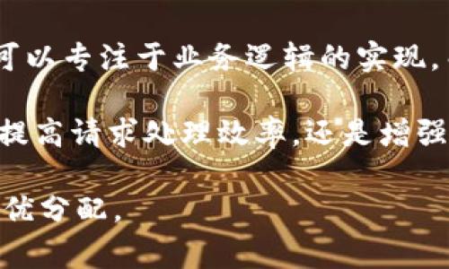 特派和ALB（Application Load Balancer）之间的关系主要体现在网络架构和负载均衡的应用场景。二者都是在现代云计算环境中经常使用的技术，尤其是在分布式系统和微服务架构中。下面将详细探讨这两者的概念、功能、以及它们如何协同工作。

什么是特派
特派，通常指的是特定服务的代理或代理服务。在网络架构中，特派可以负责将请求路由到后端的多个服务或资源。特派的设计理念是将请求集中处理，通过代理的方式来管理和分配资源，提高系统的可扩展性和灵活性。

什么是ALB
Application Load Balancer（ALB）是一种分布式的负载均衡解决方案，常用于在云环境中平衡运行在多个实例上的应用程序的流量。ALB能够根据多个因素（比如请求的内容、URL路径、主机头等）来智能地分配流量。与传统的负载均衡器不同，ALB可以理解应用层协议（如HTTP/HTTPS），并提供更细粒度的流量控制。

二者的关系
特派和ALB虽然各自有独立的功能，但在多层次的网络架构中常常相辅相成。特派可以看作是应用层的一种通信机制，而ALB则负责将请求分发到后端特定的服务。通过结合使用，可以实现更高效的请求转发和服务扩展。

特派的应用场景
特派可以用于以下几种应用场景：
ul
  listrong微服务架构：/strong在微服务架构中，特派能够有效管理不同服务之间的通信，从而简化服务的调用和依赖。/li
  listrong流量控制：/strong特派可以限制或增强特定请求的流量，为整体系统的性能提供支持。/li
  listrong安全管理：/strong使用特派可以实现对外部请求的额外验证和过滤，保证后端服务的安全性。/li
/ul

ALB的应用场景
ALB通常适用于以下几类环境：
ul
  listrong动态内容分发：/strongALB可以基于请求的特征，精确分发请求到最合适的后端服务，以满足用户对动态内容的需求。/li
  listrong高可用性需求：/strong通过自动检测后端实例的健康状态，ALB能够自动将流量重新路由到健康的实例，提高系统的可用性。/li
  listrongHTTPS支持：/strongALB内置的 SSL/TLS 功能，能有效保护数据在传输过程中的安全。/li
/ul

特派和ALB协同工作
当特派与ALB一起使用时，可以显著提高系统的灵活性和性能。例如，特派可以接收来自用户的请求，然后将请求转发给ALB。ALB再根据设定的规则将请求路由到不同的后端服务。这样的设计使得网络架构更加模块化，便于管理和扩展。同时，通过ALB的负载均衡功能，各个服务也能平衡负载，提升了整体系统的响应速度。

总结
特派和ALB的结合为现代云计算架构提供了一种灵活、高效的解决方案。二者的协同作用，能够应对复杂的请求处理和流量管理需求，使得开发者可以专注于业务逻辑的实现，而不必过于担心底层的网络和服务质量问题。

在实际应用中，了解二者的关系和功能，不仅能帮助架构师和工程师设计出更优雅的系统架构，也为解决实际问题提供了新的思路和方法。无论是提高请求处理效率，还是增强系统的安全性，特派与ALB都展现了不可或缺的价值。

总结而言，特派和ALB在现代网络架构中，共同构建了一种高效、灵活的生态系统，在确保用户体验的前提下，实现了服务的最大化利用和流量的最优分配。