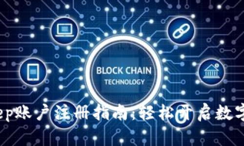 2023年BitKeep账户注册指南：轻松开启数字资产管理之路