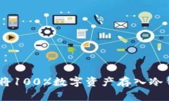 2023年：为什么将100%数字资