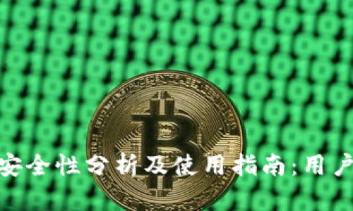 2023年BitP钱包安全性分析及使用指南：用户需知的5个关键点