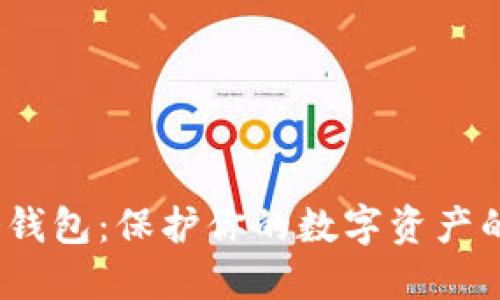 2019年冷钱包：保护你的数字资产的最佳选择