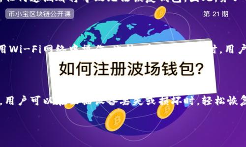 钱包助记词是指一组由用户在创建加密货币钱包时生成的单词或短语。这些单词通常是随机选择的，形成一种人类可读的形式，用于帮助用户恢复钱包访问或备份其密钥。助记词的出现使得管理复杂的私钥变得更加简单和安全。以下是对钱包助记词的详细介绍。

助记词的组成

助记词通常由12到24个单词组成。每个单词均来自一个特定的单词表，这个表通常根据BIP39标准设计。用户在创建钱包时，这些单词将以特定顺序生成并显示。由于每个单词都有其独特的编码规则，确保了组合的随机性和安全性。

为什么需要助记词

助记词的主要作用是为用户提供一种简便的方法来备份和恢复他们的加密货币钱包。在加密货币的使用中，私钥是控制和访问资产的核心，若用户丢失了私钥，他们将无法访问自己的资产。而通过助记词，用户可以轻松恢复到已存在的钱包。

如何保存助记词

助记词的安全存储至关重要，用户应采取多重措施来保护这些词汇。常见的做法是将助记词写在纸上，并妥善存放在安全的地方，如保险箱中。同时，避免在数字设备上保存助记词的电子副本，这是因为黑客能够入侵设备获取这些信息。即便是加密存储，也存在泄露风险。

助记词的使用方式

在需要恢复钱包时，用户只需打开钱包应用程序并输入助记词。在输入完所有的单词后，钱包会自动根据这些单词重新生成私钥，从而恢复用户的资产。这种方式使得即便设备因为故障、丢失或被盗，用户依然能够找回自己的资产。

常见误区

许多用户可能对助记词有误解，比如认为只要记住几个单词就能恢复钱包。其实，助记词的每个单词都至关重要，任何遗漏都将导致无法恢复钱包。因此，务必确保完整并准确无误地记录助记词。

注意事项

在使用助记词时，用户应该时刻保持警惕，尤其是在输入助记词时。例如，要确保连接的网络是安全的，避免在公用Wi-Fi网络中操作。此外，在选择钱包时，用户也应该选择信誉良好的服务提供商，以降低安全风险。

总结

钱包助记词是加密货币管理中极为重要的一环，提供了便捷、安全的资产恢复方式。通过合理的保存和使用措施，用户可以在面临设备丢失或损坏时，轻松恢复他们的数字资产。

如果你有更具体的疑问或需要了解更多细节，欢迎继续提问！