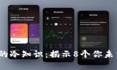 2023年购买钱包的冷知识：