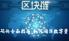2023年冷钱包授权代码的全