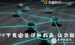 2023年B特派APP下载安装详细