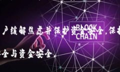 在面对b特派钱包（或类似