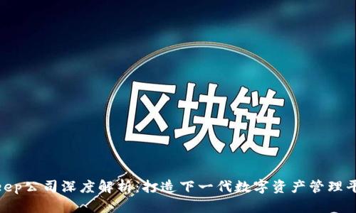 2023年BitKeep公司深度解析：打造下一代数字资产管理平台的6大优势
