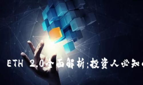 2023年Bitpie ETH 2.0全面解析：投资人必知的5大核心要点