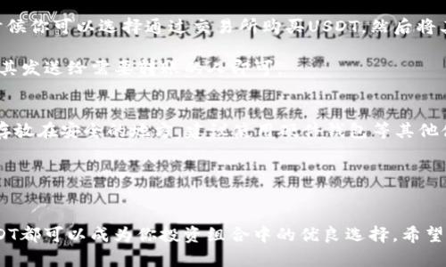 biao ti/biao ti小狐狸钱包添加USDT的全面指南：5个简单步骤教你快速完成/biao ti  
小狐狸钱包, USDT, 添加USDT, 加密货币/guanjianci

什么是小狐狸钱包？
小狐狸钱包又称为MetaMask，是一种流行的数字货币钱包，主要用于方便用户管理以太坊及其代币的存储和交易。它不仅支持以太坊网络的ERC20代币，还允许用户与去中心化应用（DApps）进行交互。小狐狸钱包的友好界面和强大功能使其成为加密货币爱好者的首选工具之一。

在如今的加密货币市场中，USDT（Tether）作为一种稳定币，以其价格与美元保持1：1的稳定性受到了广泛的关注。许多交易者和投资者选择在小狐狸钱包中添加和管理USDT，以便在需要时进行交易或存储。

添加USDT的准备工作
在开始操作之前，确保你已经在设备上安装了小狐狸钱包，并完成了钱包的注册和初始设置。无论是浏览器扩展还是移动应用，操作界面大致相同，用户只需确保钱包能够顺畅使用。

还需要注意的是，USDT是一种以ERC20标准发行的代币，因此在小狐狸钱包首先需要确保你的钱包中已经安装了以太坊，这样才能够添加和管理USDT。而在添加USDT之前，确保你已有足够的以太坊用于支付交易费，因为每次添加代币或进行交易，你都需要支付一定的以太坊作为网络手续费。

步骤一：打开小狐狸钱包
点击浏览器中的小狐狸钱包图标或打开移动应用，输入你的密码以解锁钱包。如果你是第一次使用小狐狸钱包，按提示创建一个新的钱包，并牢记你的助记词和私钥，以保证钱包的安全。

步骤二：选择添加代币功能
在小狐狸钱包的主界面，找到“资产”或“代币”选项，通常可以在屏幕的下方位置找到。在这里，你将看到你目前持有的所有资产，包括以太坊和其他已添加的代币。点击“添加代币”或“获取更多代币”选项，这一步非常关键，因为之后的操作都将围绕这一选择进行。

步骤三：搜索并添加USDT
在添加代币功能中，系统可能会提供一个搜索框。在搜索框中输入“USDT”或者“Tether”，系统会自动找到相关代币。选中USDT后，点击“添加”按钮。此时，钱包会询问你确认添加代币，确保所选的信息正确无误后，点击“确认”按钮。

若系统没有找到USDT，你可能需要手动输入USDT的合约地址。USDT的合约地址可以在Tether官方网站或知名的区块链浏览器中找到。确保地址的准确性，以免出现资金损失。

步骤四：确认并查看余额
完成以上操作后，回到主界面，你应该可以看到USDT出现在你的资产列表中。若余额为零，说明你尚未转入或购买USDT。这时候你可以选择通过交易所购买USDT，然后将其转入你的小狐狸钱包中。

在小狐狸钱包中，你还可以通过提供你的小狐狸钱包地址，接收别人转账的USDT。打开钱包的“查看”界面，找到你的地址，将其发送给需要转账的人即可。

步骤五：安全存储与管理
添加USDT并不意味着你的工作完成。在整个加密货币投资过程中，安全始终是重中之重。务必定期备份你的助记词，并将其存放在安全的地方。建议使用硬件钱包等其他储存方式来提高资金的安全性，尤其是在持有大额资产时更要格外小心。

另外，适时关注USDT和市场行情，合理设定投资计划。市场波动性较大，建议不要盲目跟风，要保持冷静和理智。

结束语
完毕，你现在已经掌握了如何在小狐狸钱包中添加USDT的完整流程。无论是寻找稳定投资，还是希望积极参与市场交易，USDT都可以成为你投资组合中的优良选择。希望通过这篇指南，能够帮助你快速而安全地管理和使用USDT，让你在数字货币的世界中游刃有余。