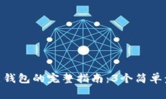 2023年冷钱包转热钱包的完