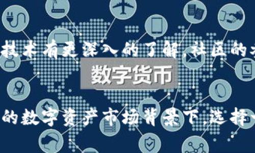   比特派官方首页指南：2023年最全面的使用教程和常见问题解答 / 

 guanjianci 比特派, 加密货币, 钱包安全, 数字资产 /guanjianci 

比特派简介
比特派（BitPie）是一款为数字资产爱好者量身打造的多链数字货币钱包，具备安全、便捷、且支持多种币种的特色。近年来，随着区块链技术的发展以及加密货币市场的爆发，越来越多的人开始关注比特派，它不仅是一个钱包，还是一个存储和管理数字资产的平台。在了解比特派的功能之前，我们先来看看它的背景和发展。

比特派的成长历程
比特派于2017年正式上线，是区块链行业中较早推出的数字钱包之一。作为一种去中心化的钱包，它允许用户自主掌控自己的私钥，从而增强了安全性。通过不断迭代更新，比特派在用户界面和功能上持续，逐步形成了适应不同用户需求的完整链条。

比特派的主要功能
比特派除了基本的数字资产存储功能外，还有多种实用功能，下面为大家详细介绍：
ul
listrong多链支持：/strong比特派支持比特币、以太坊、EOS等多种主流币种，用户可以在一个钱包中管理不同的数字资产，方便快捷。/li
listrong安全性：/strong比特派采用先进的加密技术，并通过多重签名等方式确保用户资产的安全。此外，用户可以设定交易密码，提高安全性。/li
listrong易用性：/strong钱包界面友好，操作简单，即使是新手用户也能很快上手。用户可以通过手机App或网页登陆，随时随地管理自己的资产。/li
listrong社区与支持：/strong比特派社区活跃，用户可以在社区中获取最新资讯和技术支持，随时解决使用中遇到的问题。/li
/ul

如何下载和注册比特派钱包
访问比特派的官方网站，用户可以在首页找到下载链接。比特派支持多种操作系统，包括iOS、Android及PC版，用户可根据自己的设备选择相应版本。下载完成后，用户需按照提示进行注册，这里需要注意用户信息的填写需真实准确，以确保后续的安全与权限。

使用比特派的基本步骤
一旦下载和安装完成，用户可以通过以下步骤开始使用比特派：
ul
listrong创建钱包：/strong用户首次使用时需选择“创建新钱包”，系统会引导用户设定钱包名称及密码。密码应选取复杂度较高的组合作为保护。/li
listrong备份助记词：/strong在创建钱包时，比特派会生成一组助记词，这是恢复钱包的唯一凭证，务必妥善保管，切勿泄露。/li
listrong添加数字资产：/strong用户可以通过兑换、转账等方式将数字资产存入钱包，系统会自动更新余额。/li
listrong交易行为：/strong用户可随时发起交易，通过输入对方钱包地址和交易金额完成转账。比特派会为每一笔交易提供详细记录，方便用户查阅。/li
/ul

比特派的交易费用与资金安全
使用比特派交易时，用户需了解相关的费用信息。大部分交易会涉及网络手续费，这笔费用通常由链上矿工收取。比特派作为中介，不会收取额外费用。此外，定期检查账户安全设置是保护资产的有效方法，如启用双重验证等功能，将为用户提供额外的保障。

常见问题解答
许多用户在使用比特派时可能会遇到一些问题，以下是几个常见问题及其解答：
ul
listrong账户丢失怎么办？/strong如果用户不小心忘记了钱包密码或丢失了设备，只需使用备份的助记词，即可恢复钱包。/li
listrong如何获取最新的币种信息？/strong比特派提供了与多家主流交易平台的数据接口，用户可以在主界面实时查看各大币种的最新市场行情。/li
listrong支持的币种有哪些？/strong比特派持续更新支持的币种名单，用户可以在官网查阅最新的支持列表。/li
/ul

用户反馈与社区互动
比特派在用户社区中非常活跃，用户可以通过社交平台、论坛等渠道与其他用户分享使用心得或者获取帮助。定期举办的教育活动使得用户不仅能够掌握钱包操作技巧，还能对区块链技术有更深入的了解。社区的参与也让用户与开发团队保持密切联系，能及时反馈问题，促进钱包的不断完善。

结语
作为一款功能全面且用户友好的数字货币钱包，比特派为广大数字资产持有者提供了一个安全与便捷的管理平台。用户只需简单几步，即可完成钱包的注册和资产的存储。在日益增长的数字资产市场背景下，选择一个可靠的钱包尤为重要，而比特派正是这样一个值得信赖的选择。无论你是数字货币的新手还是资深玩家，都能在比特派中找到适合你的功能，并享受安全放心的数字资产管理体验。