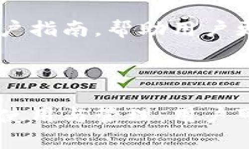 比特派（BitPie）是一款区块链资产管理与交易平台，旨在为用户提供安全、高效的数字资产管理服务。在谈论比特派的秘密时，自然会涉及到“密钥”这个概念。密钥在数字资产的管理与交易中，是至关重要的一环。无论是私钥还是公钥，它们的作用和重要性都不容小觑。

密钥的基本概念

在区块链技术中，密钥主要分为两种：公钥和私钥。公钥是一个可以公开分享的加密地址，而私钥则是对这个地址的控制权的证明。拥有私钥的人可以对相应地址上的数字资产进行操作。因此，私钥的保管至关重要，失去它可能导致资产的永久损失。

比特派中的密钥管理

在比特派中，用户是通过一个安全的私钥来管理自己的数字资产的。比特派平台使用了一种叫做